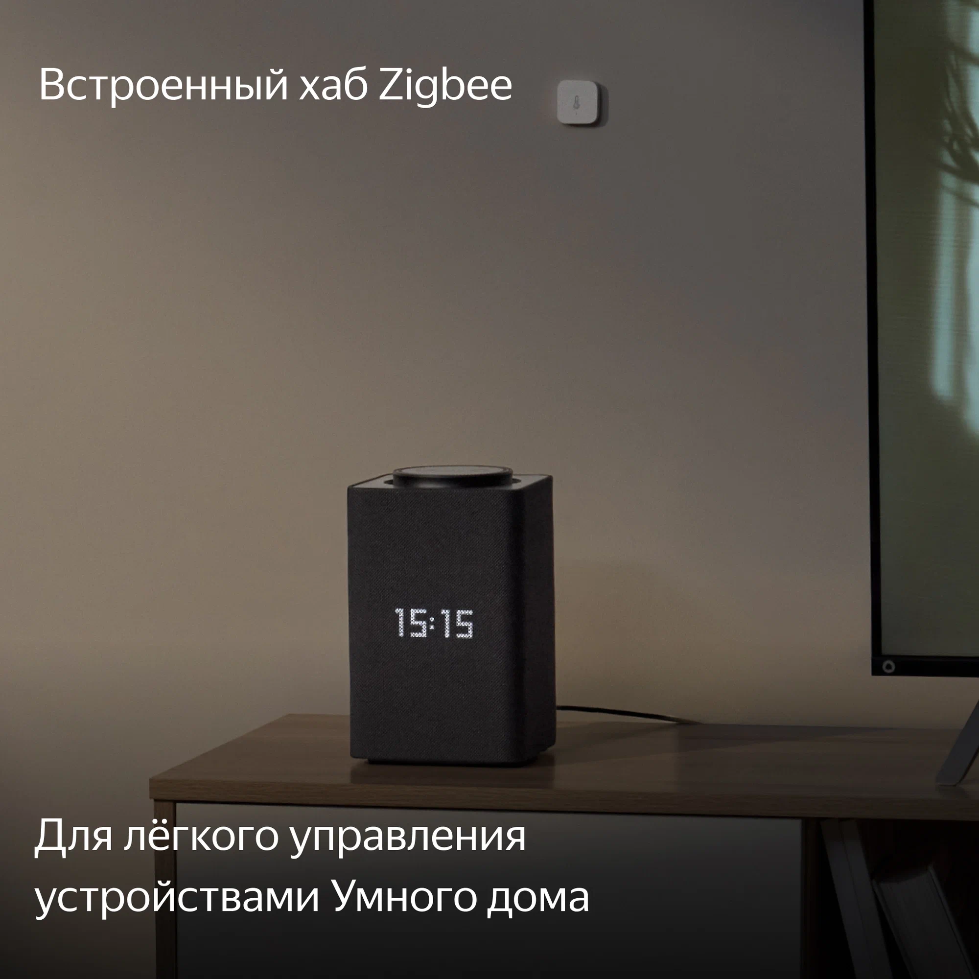 Умная колонка Яндекс Станция Макс с Zigbee и пультом, Бежевый