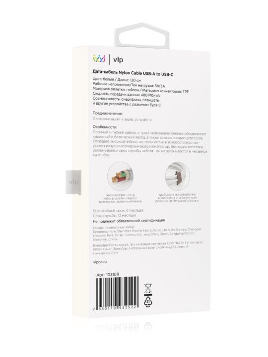На фото изображено Кабель VLP Nylon Cable USB-A/USB-C, 1.2м, белый