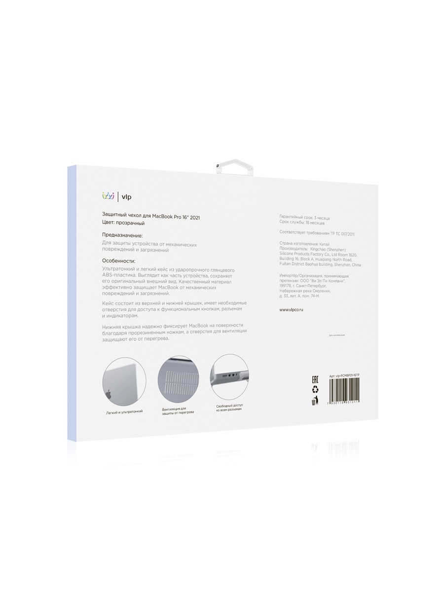 На фото изображено Чехол защитный VLP Plastic Case для MacBook Pro 16" 2021, прозрачный