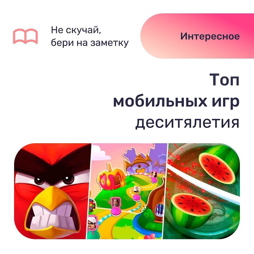 Топ мобильных игр за десятилетия Топ мобильных игр за десятилетия