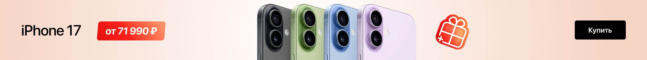 iPhone 17 по выгодной цене! iPhone 17 по выгодной цене!