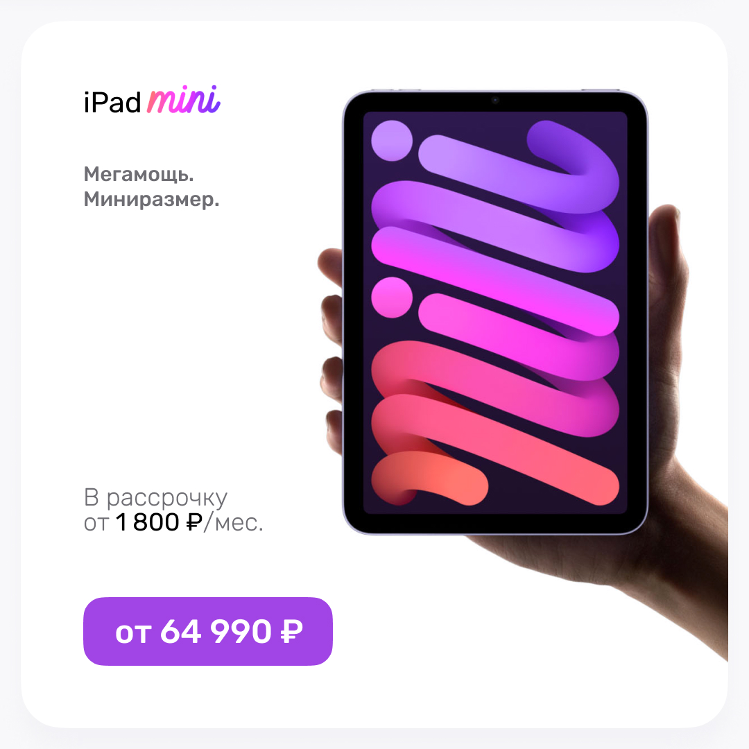 iPad mini по выгодной цене!