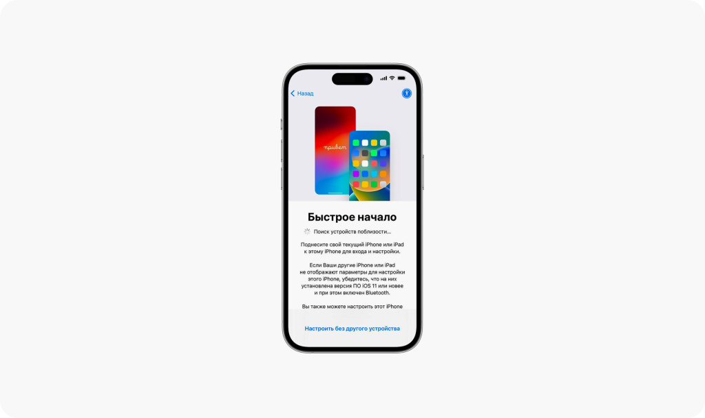 Начало работы на устройстве Apple